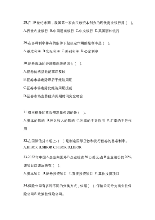2023年甘肃电大金融学(原货币银行学)考试小抄含答案.docx