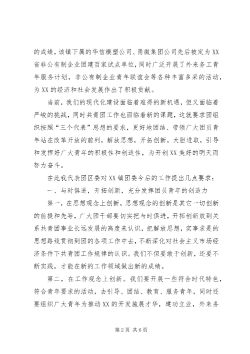 在共青团XX县区第十四次代表大会上的工作报告 (5).docx