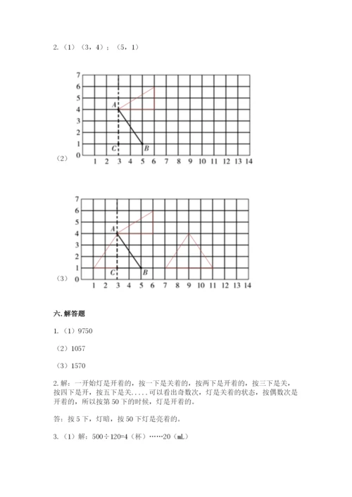 人教版数学五年级下册期末测试卷精品（基础题）.docx
