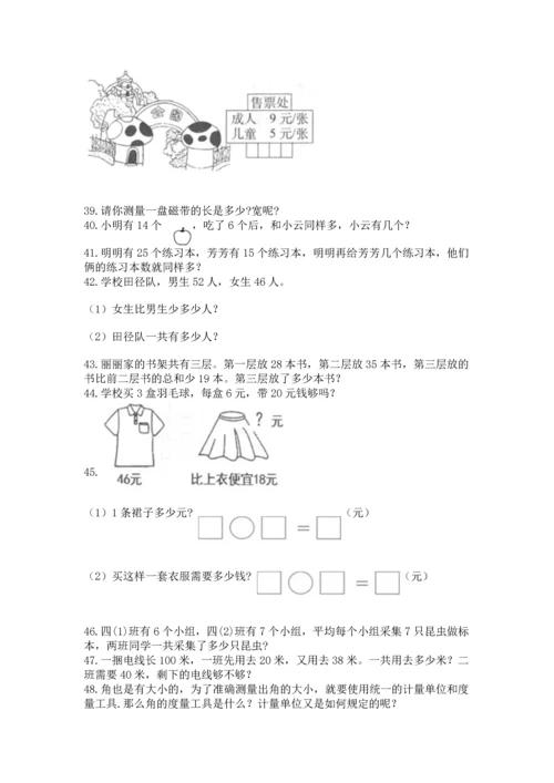 小学二年级上册数学应用题100道（网校专用）word版.docx