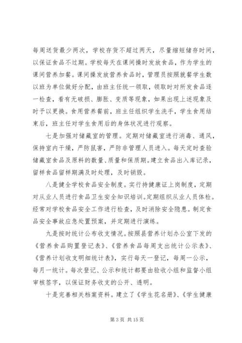 营养改善计划工作要求.docx