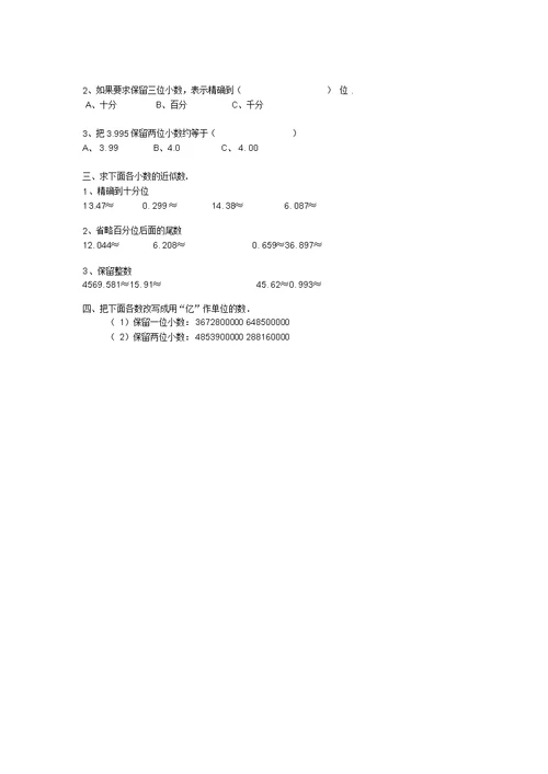 四年级数学下册“求一个小数近似数”练习题