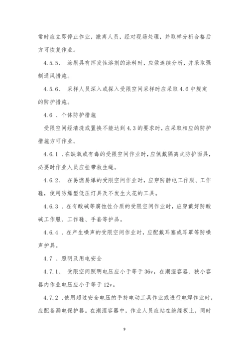 化工企业制度15篇.docx