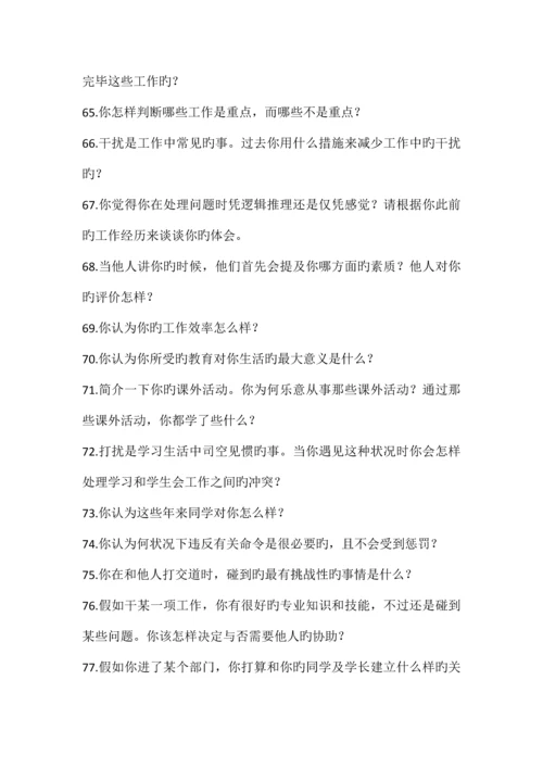 2023年部门招新面试问题.docx