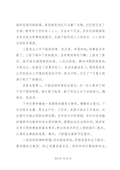 学校安全形势分析汇报材料.docx