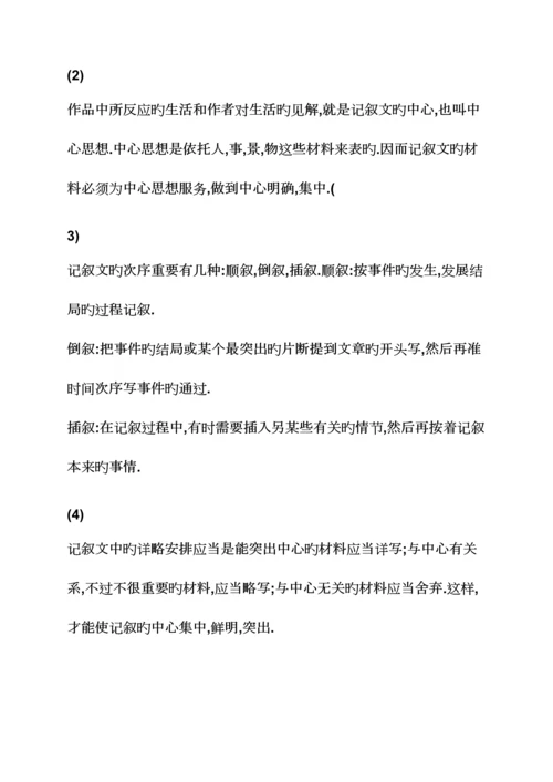 2023年北京初中语文知识点.docx