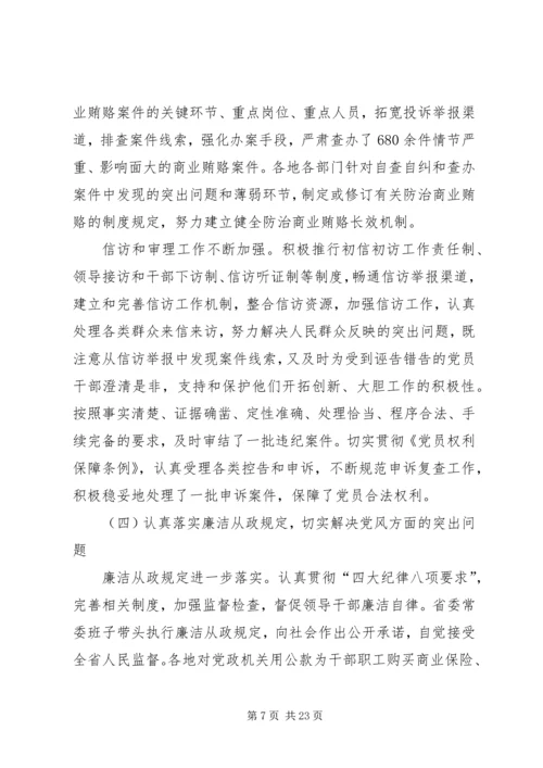 代表大会工作报告.docx