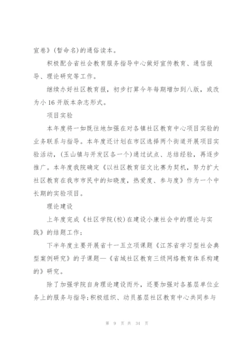 中职学校培训计划.docx