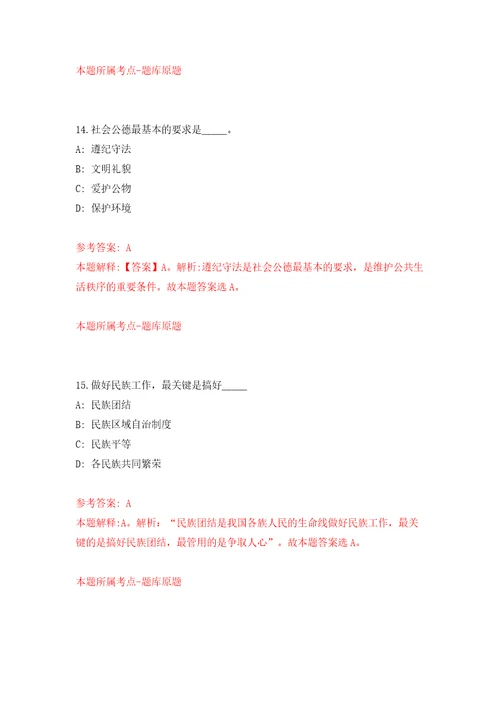 浙江舟山市普陀区虾峙镇工作人员招考聘用2人模拟卷第1次