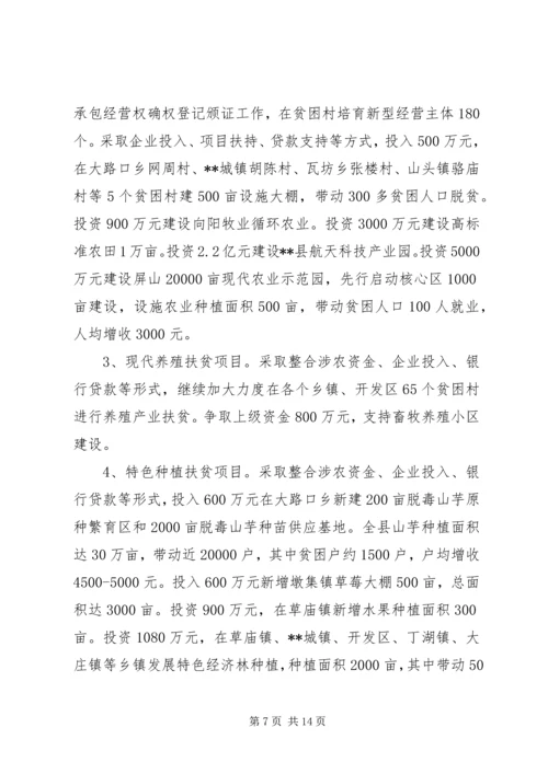 精准扶贫实施计划范文.docx