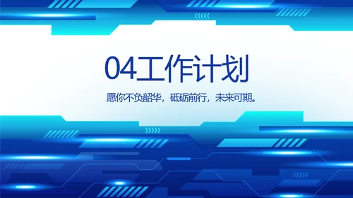 蓝色科技公司工作总结汇报动态PPT