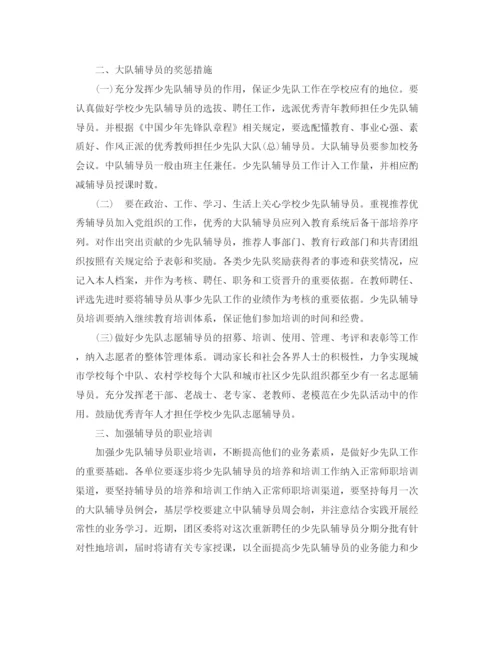 精编之年度少先队培训计划范文书.docx
