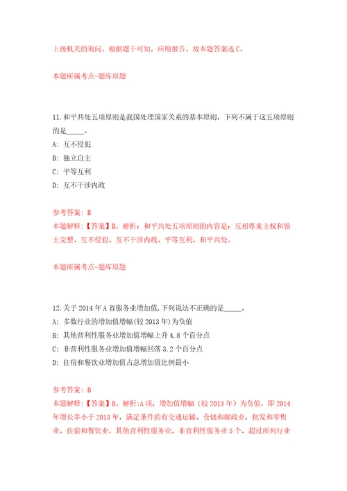 2022年03月河南省三门峡经济开发区公开招考10名城市管理辅助人员模拟考卷1