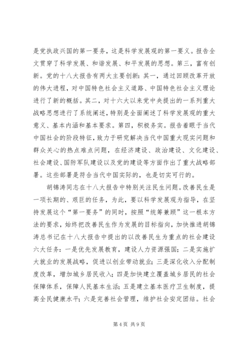 学习十八大会议精神心得体会 (7).docx