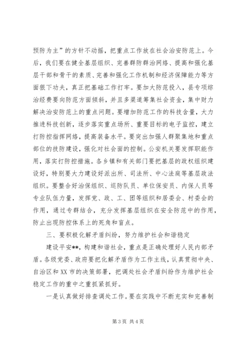 县委书记在全县政法工作暨社会治安综合治理表彰会上的讲话 (2).docx