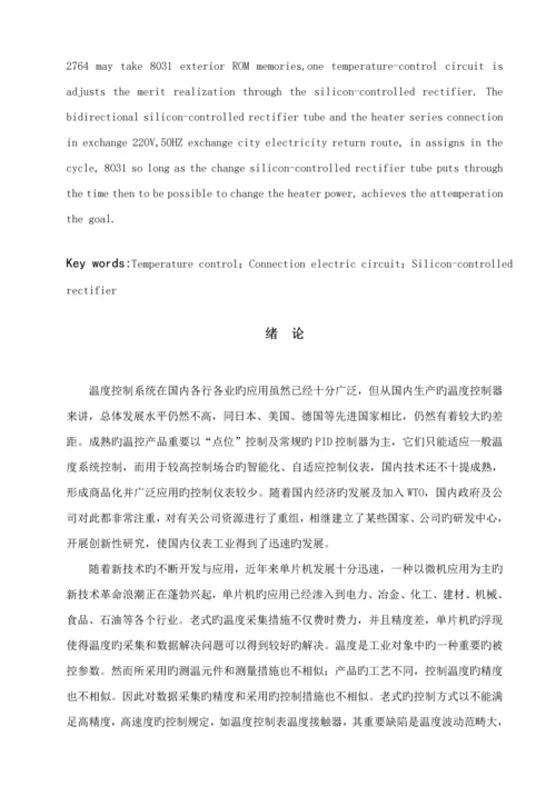 基于单片机的对加热炉温度控制基础系统综合设计.docx