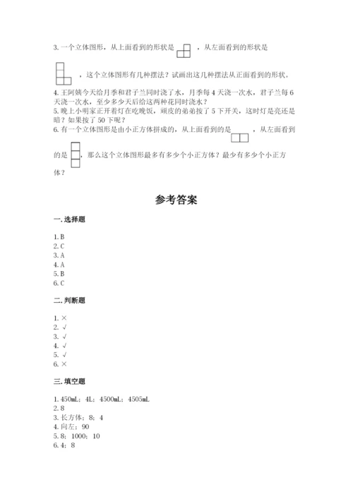 人教版数学五年级下册期末测试卷精品（巩固）.docx