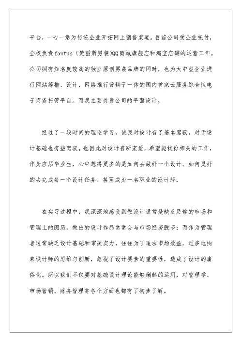 平面设计专业毕业实习自我鉴定三篇