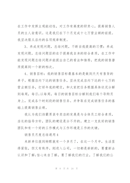 销售员月度总结十篇.docx