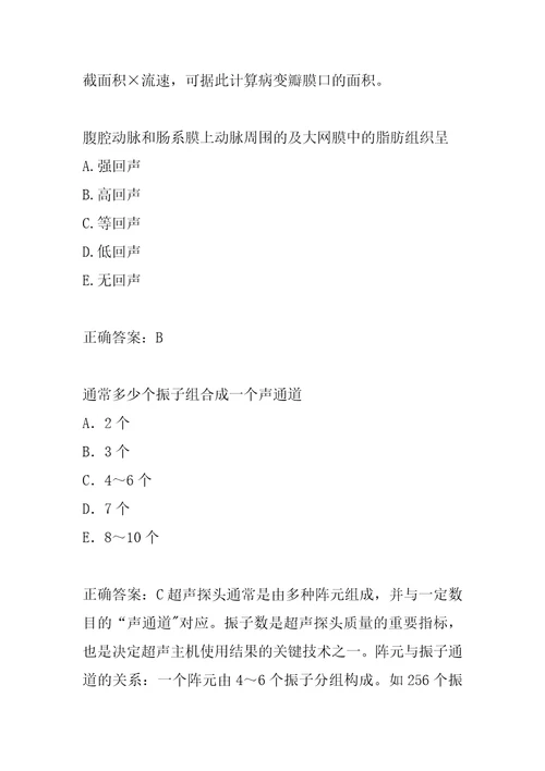 21年超声医学科考试试题及答案6辑