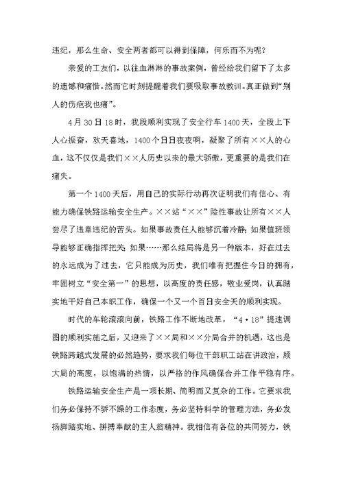 铁路运输员工爱岗敬业演讲稿