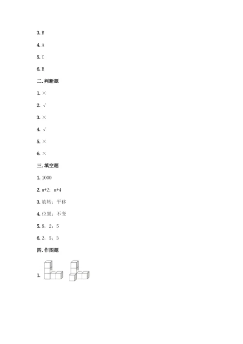 人教版五年级下册数学期末测试卷-精品(A卷).docx