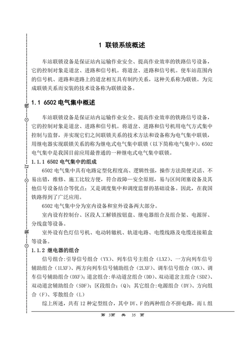 计算机联锁系统