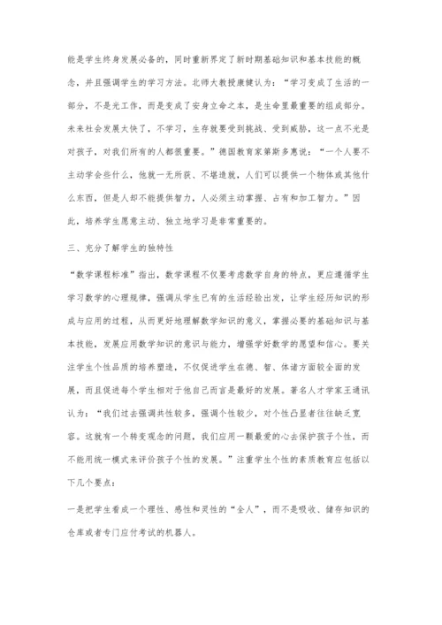 浅谈数学课中学生的主体性与自主学习.docx