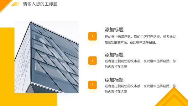 简约黄色几何切割实景企业发展大事记PPT模板