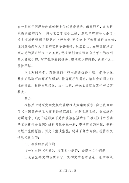 XX年主题教育个人检视问题剖析材料.docx