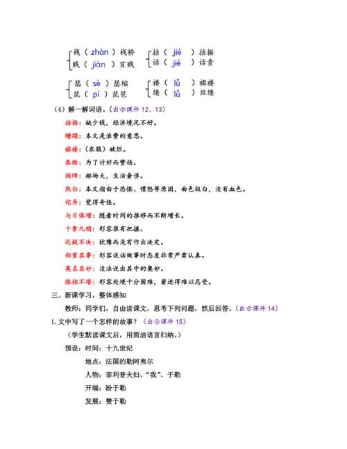 部编版九年级语文上册教案 第四单元 16 我的叔叔于勒