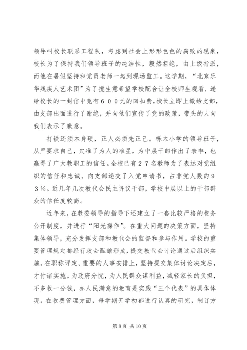 参观勤政廉洁汇报 (2).docx