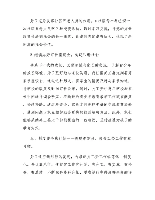 2018社区关工委工作总结