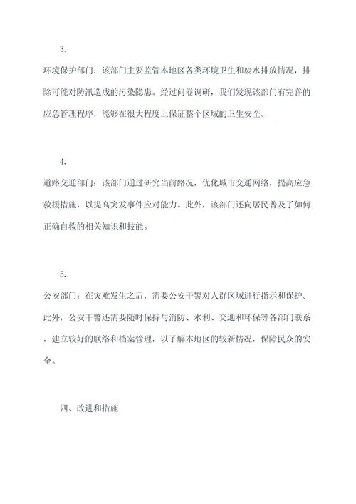街道领导调研防汛工作报告