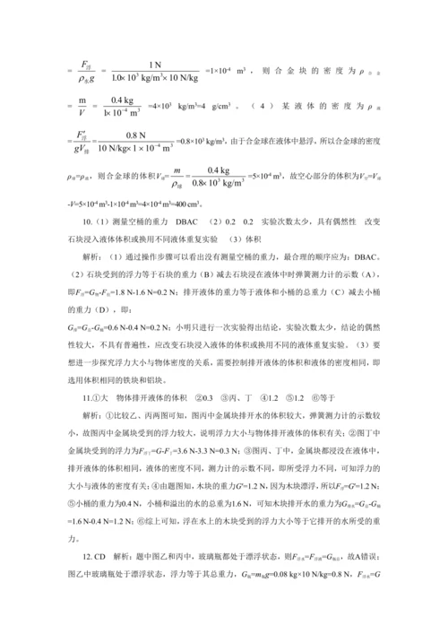 人教版物理八年级下第十章本章复习方案 教学详案