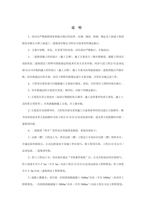 九龙湖市政关键工程大临综合施工专题方案.docx