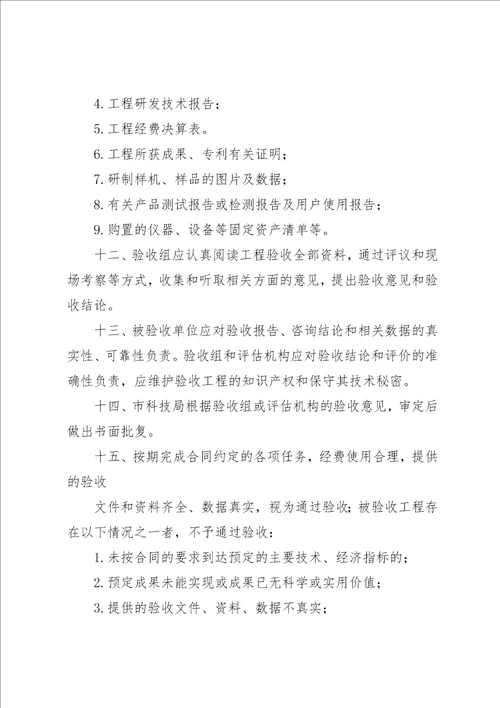 XX县区科技计划项目验收办法