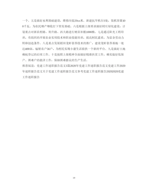 精编党建工作述职报告范文2.docx