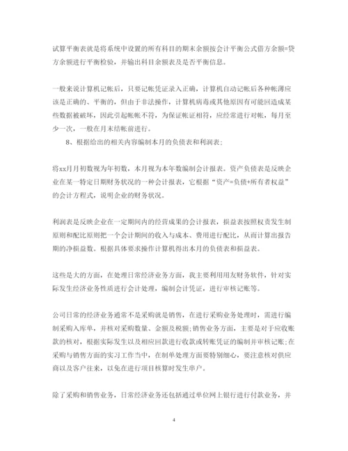 精编出纳顶岗实习心得体会范文.docx