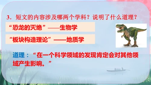 6《阿西莫夫短文两篇》课件