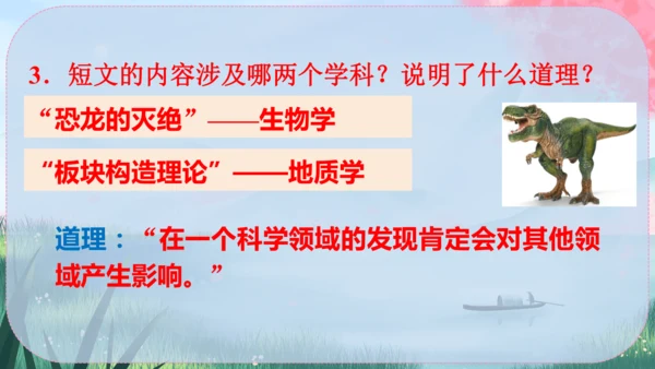 6《阿西莫夫短文两篇》课件
