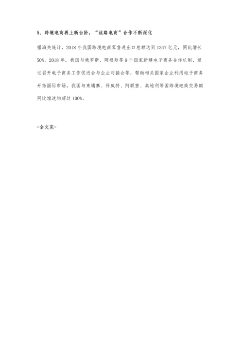 全年中国网络零售市场现状分析-市场规模超9亿元-总体呈现五大发展特点.docx