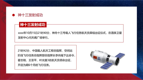 神舟13号航天科普知识PPT模板