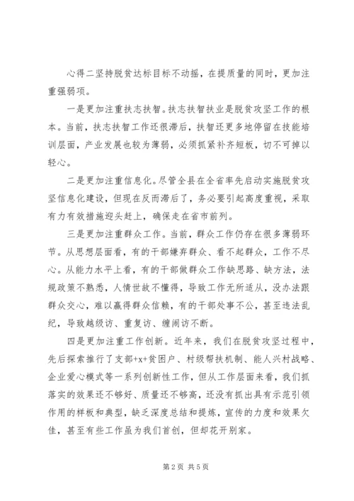 打赢脱贫攻坚战党员心得感悟.docx