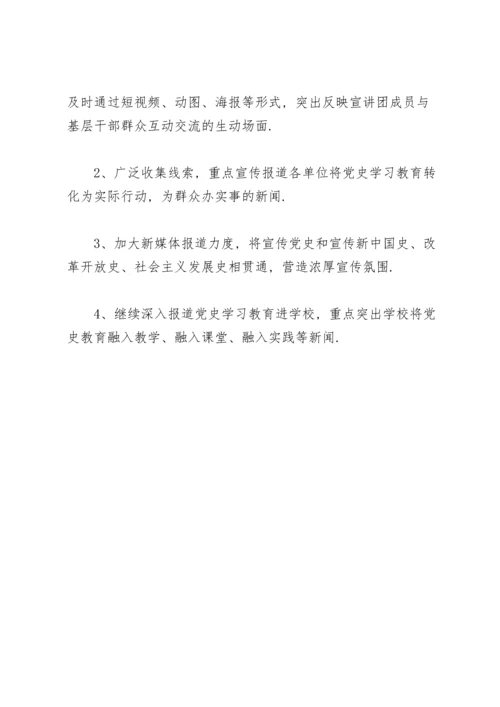 近期党史学习教育新闻宣传工作小结.docx