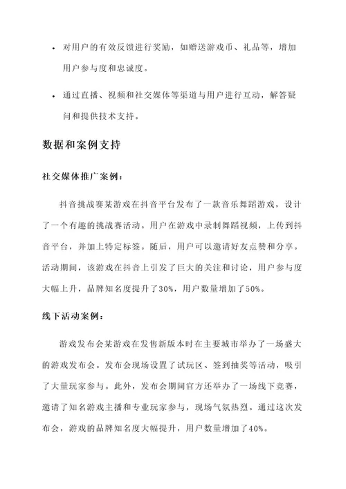 走心的游戏营销方案