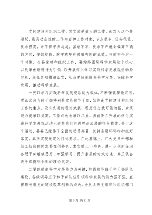 县委组织党建工作会议讲话.docx
