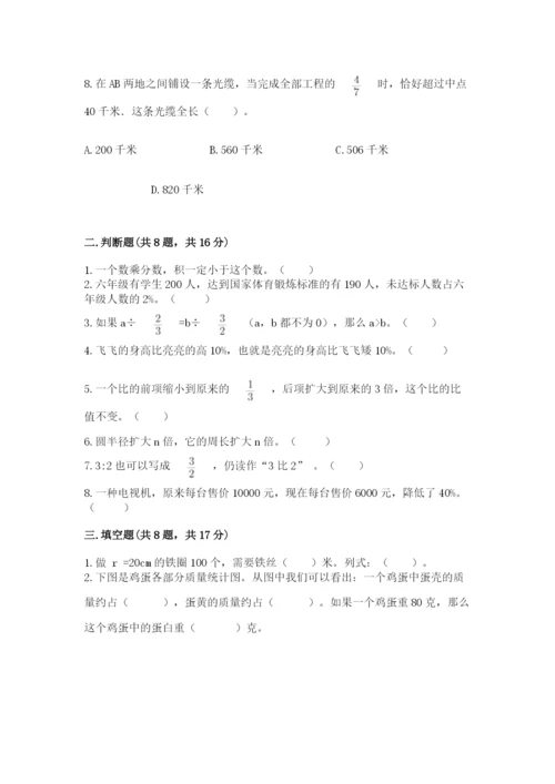 小学六年级上册数学期末测试卷含答案（达标题）.docx