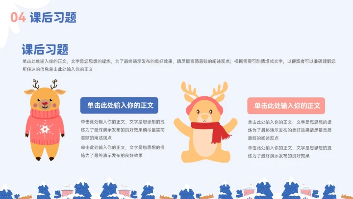 蓝色大气卡通冬季小动物教育教学通用模板