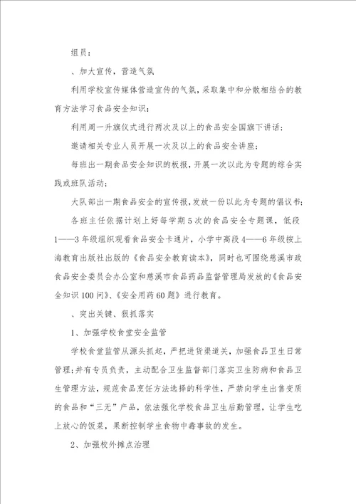 幼儿食品安全教育内容 幼儿园食品安全教育工作计划